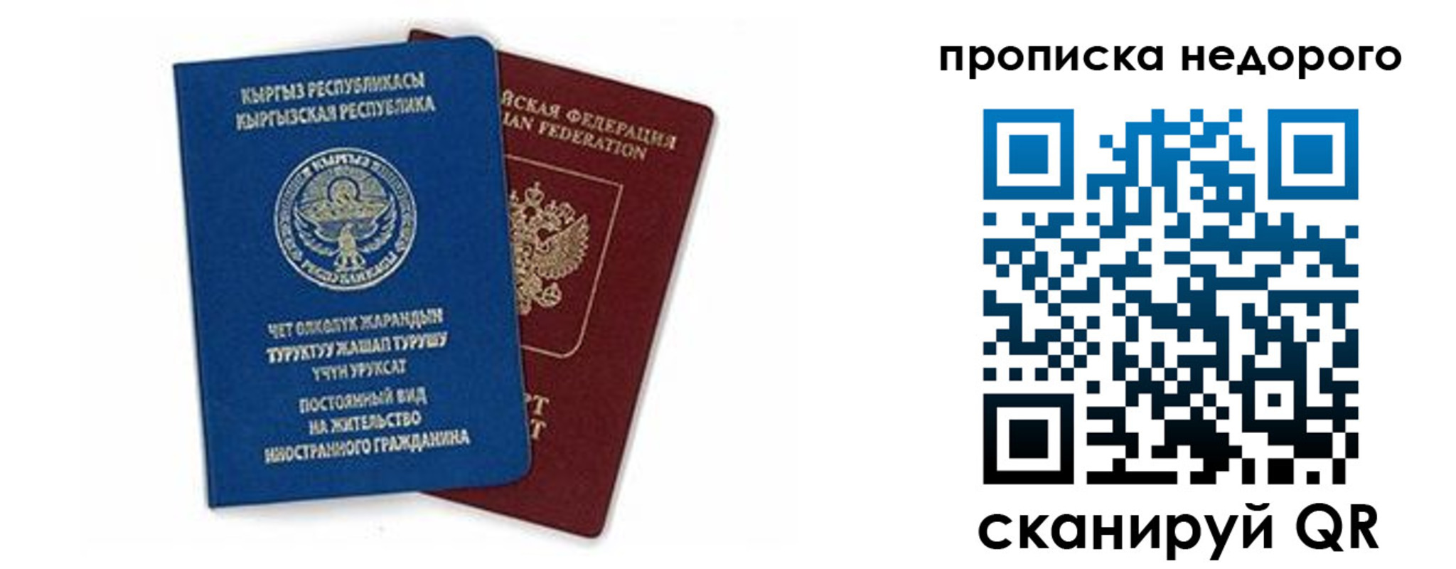прописка в Чапаевске